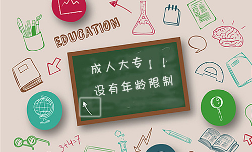 宁波函授学历报考,听听专业人士的建议